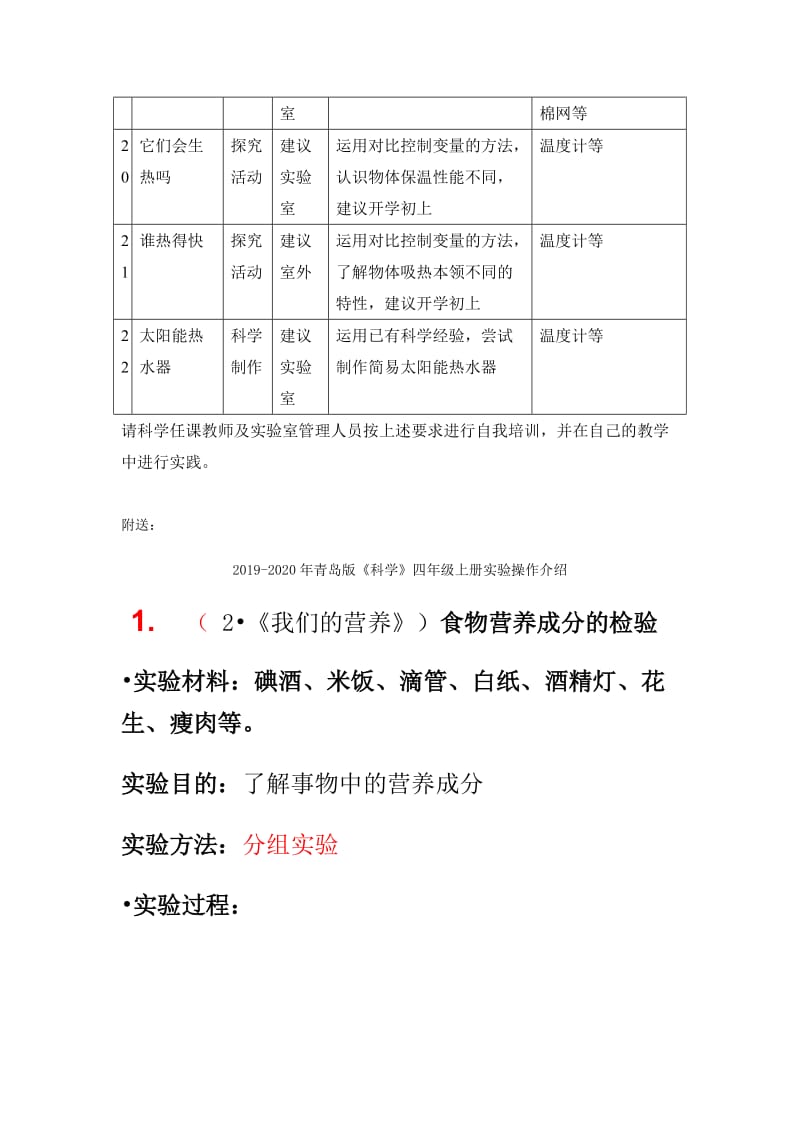 2019-2020年青岛版《科学》四年级上册实验探究目录.doc_第3页