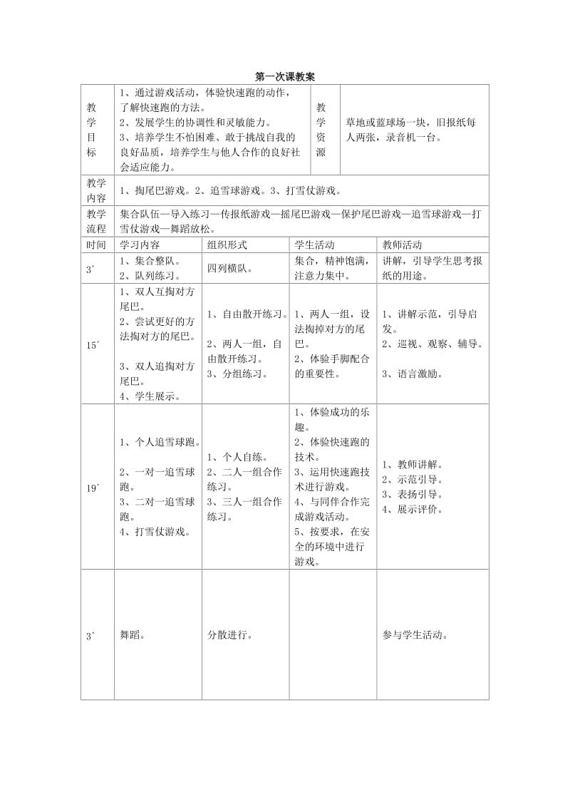 2019-2020年五年级体育上册 快速跑教案.doc_第3页