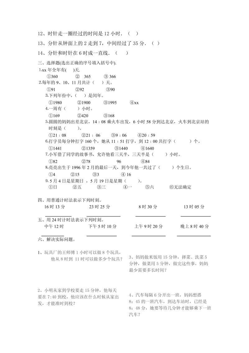 2019-2020年三年级数学时间问题专练.doc_第2页