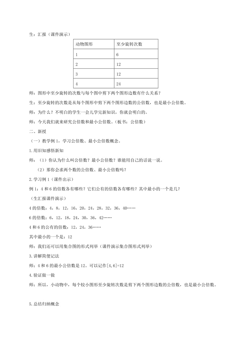 2019-2020年五年级数学下册 倒数教案 北师大版.doc_第3页