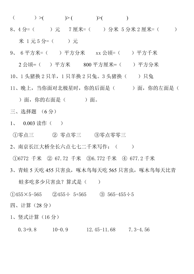 2019-2020年三年级下册数学第八九单元测试卷.doc_第3页