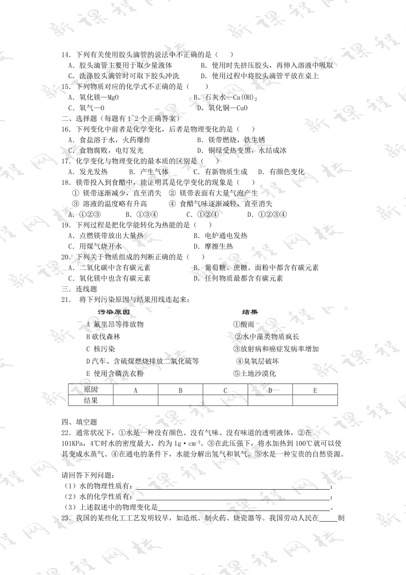 2019-2020年沪教版第一章《开启化学之门》单元检测及参考答案4.doc_第2页