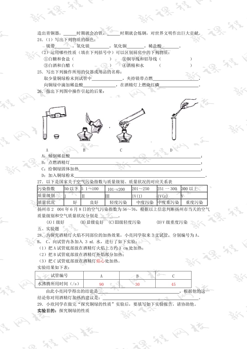 2019-2020年沪教版第一章《开启化学之门》单元检测及参考答案4.doc_第3页