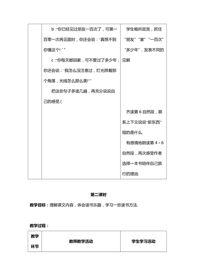 2019-2020年北师大版五年级下《走遍天下书为侣》二课时教学设计.doc_第3页