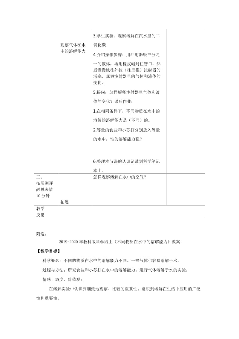 2019-2020年教科版科学四上《不同物质在水中的溶解能力》教学设计.doc_第2页