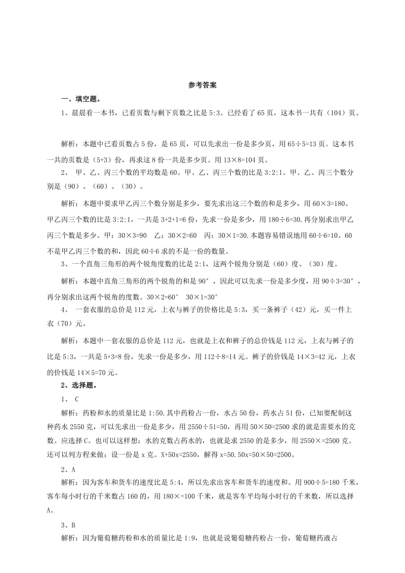 2019-2020年六年级数学上册第六单元第三课比的应用同步练习北师大版.doc_第3页