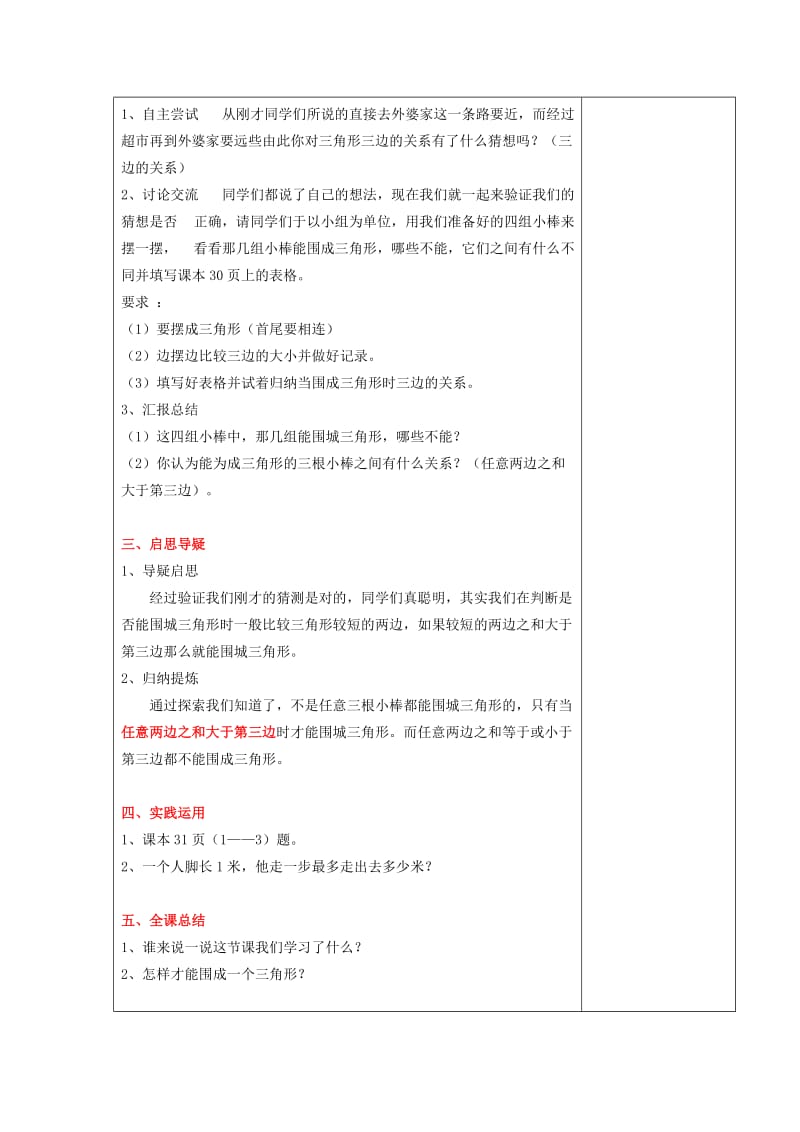 2019年(春)四年级数学下册《探索与发现（二）三角形边的关系》教案 北师大版.doc_第2页