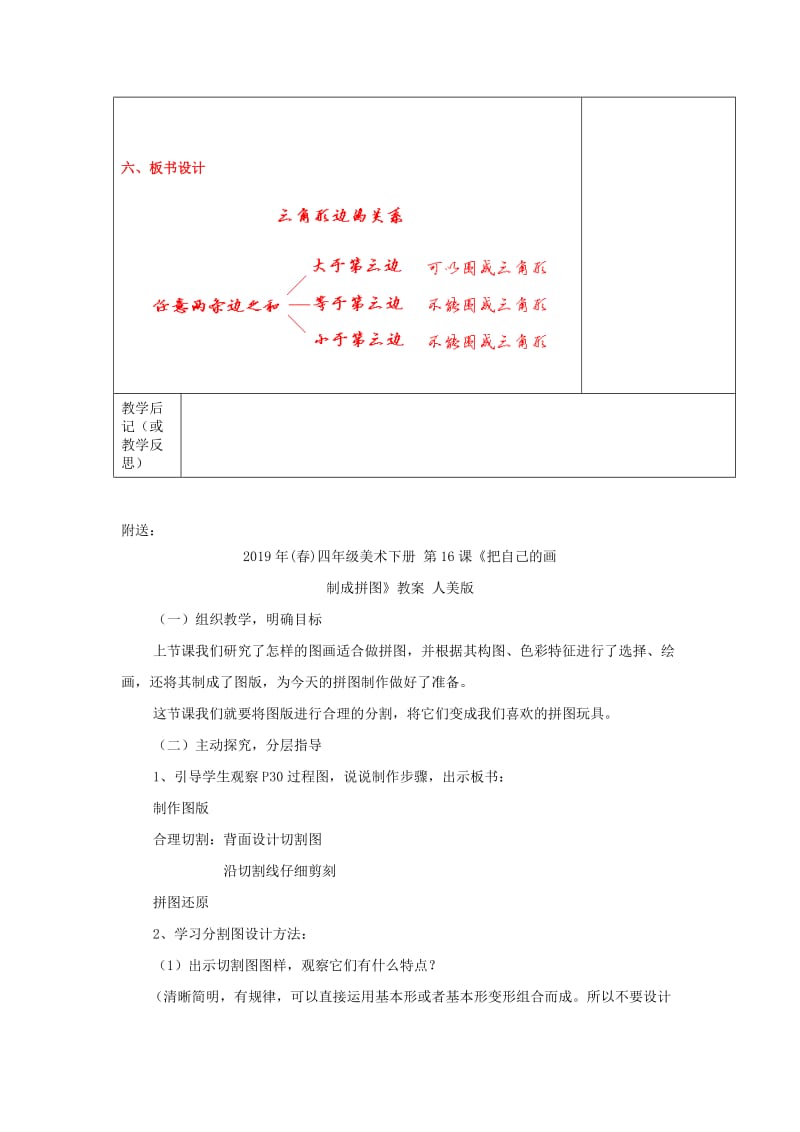 2019年(春)四年级数学下册《探索与发现（二）三角形边的关系》教案 北师大版.doc_第3页