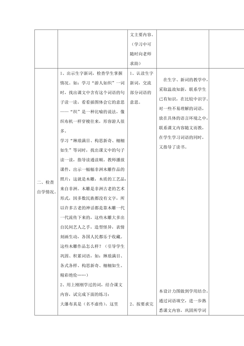 2019-2020年三年级语文下册 卖木雕的少年教案1 人教新课标版.doc_第3页