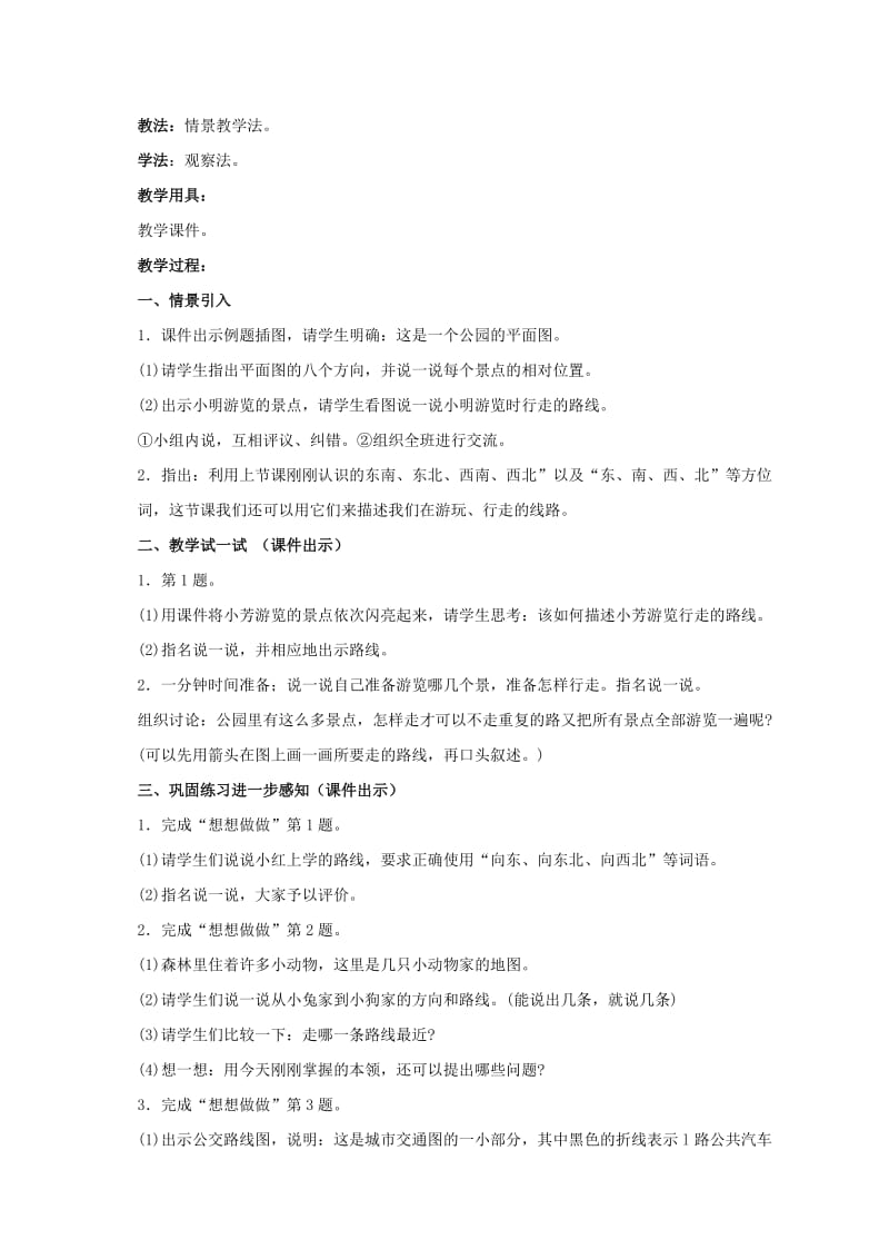 2019-2020年二年级数学下册 认识路线图教案1 苏教版.doc_第3页