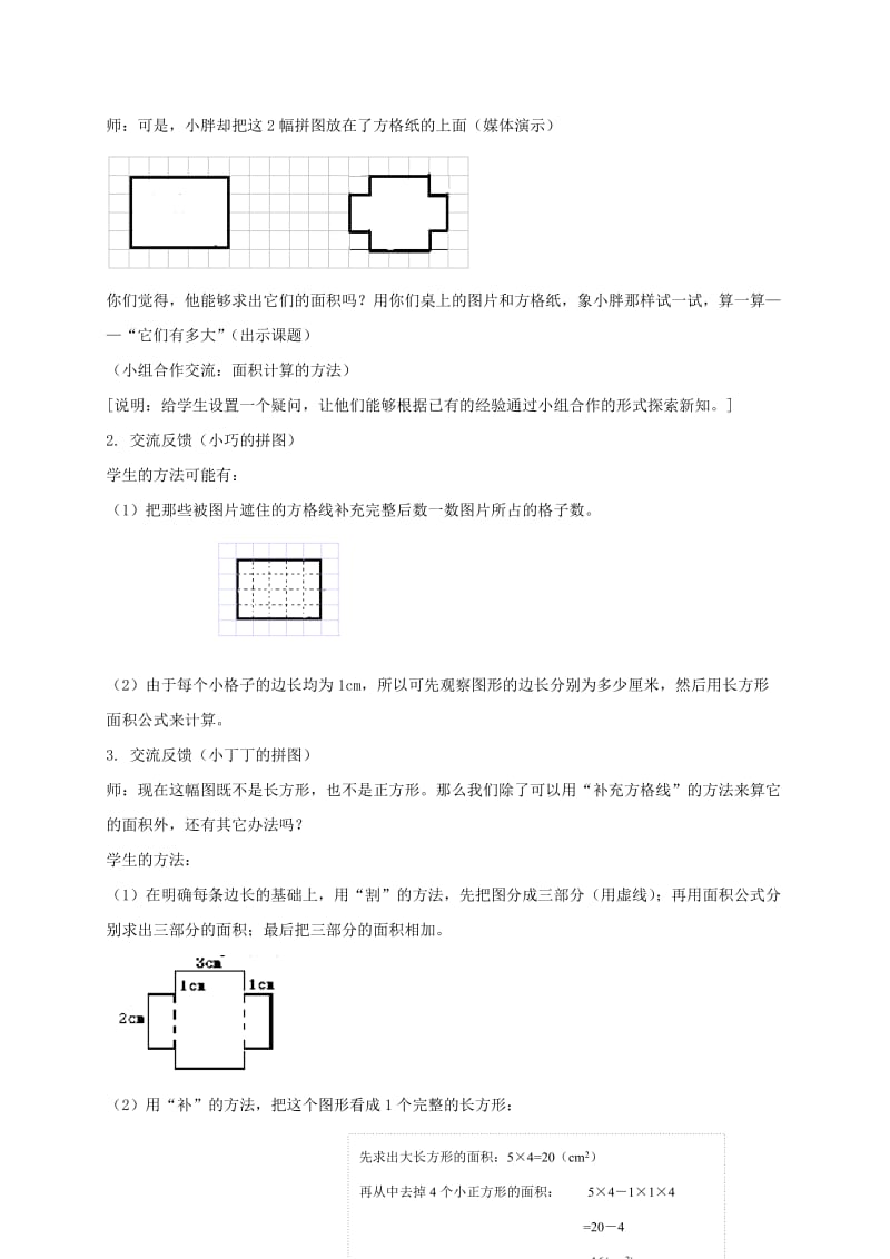 2019-2020年三年级数学上册 它们有多大 3教案 沪教版.doc_第3页