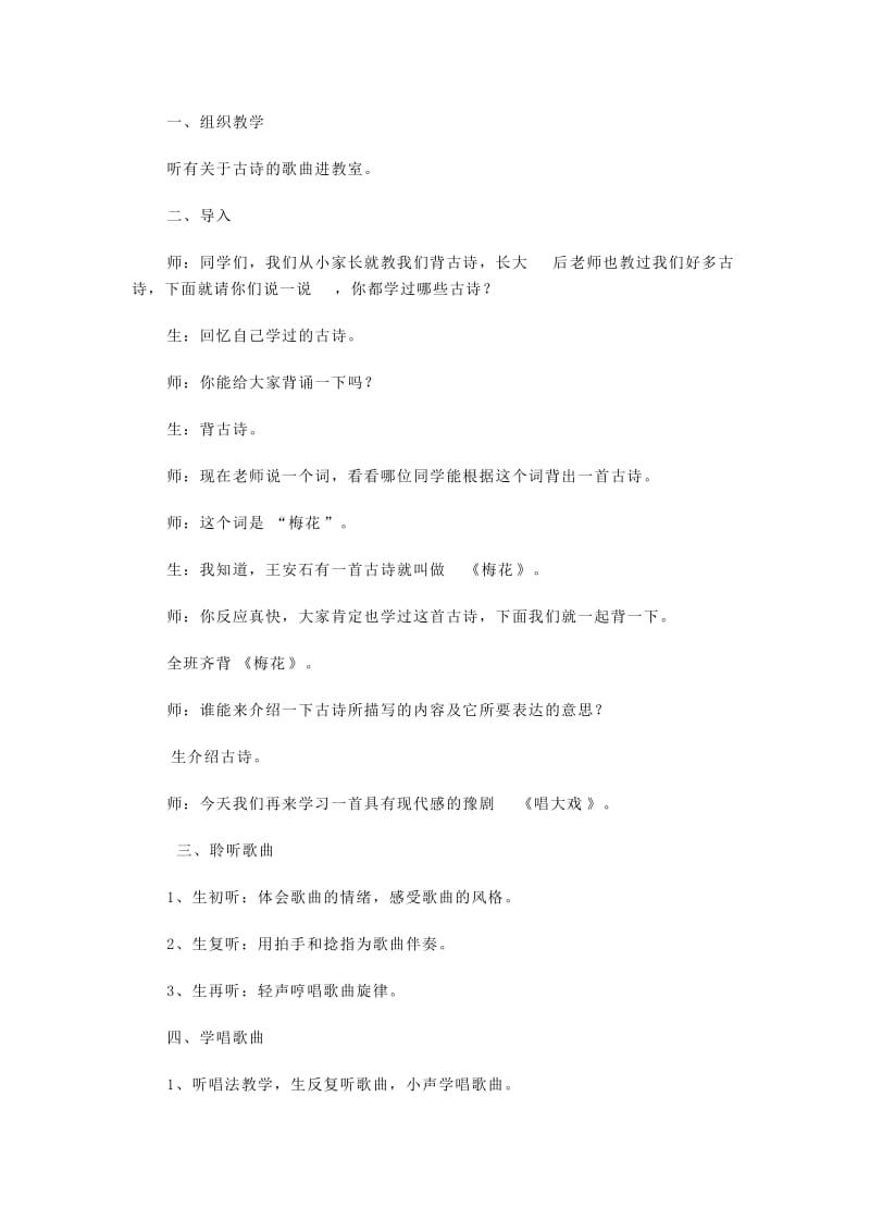 2019-2020年人教版小学音乐五年级上册《古诗新唱》教学设计.doc_第3页