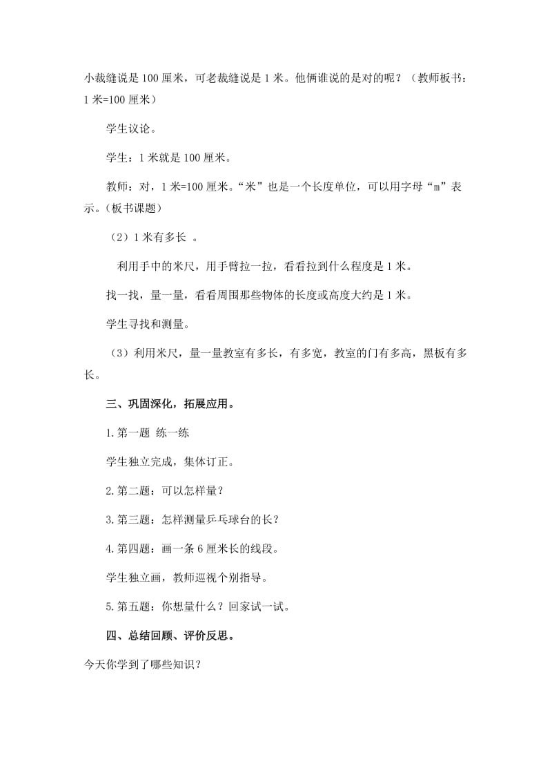 2019-2020年青岛版一年下《米的认识》word教案.doc_第2页