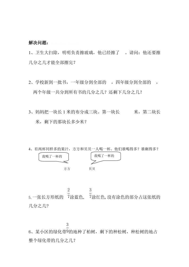 2019年三上第七单元分数的初步认识知识整理及复习题小学三年级新课标人教版.doc_第2页