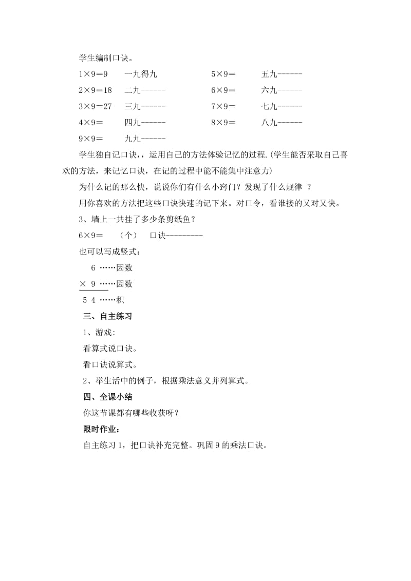 2019-2020年二年级上册第四单元《9的乘法口诀》（信息窗4）参考教案.doc_第2页