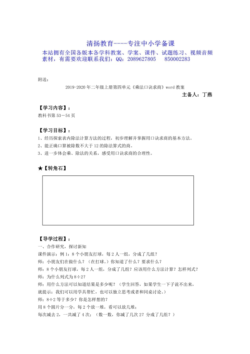 2019-2020年二年级上册第四单元《9的乘法口诀》（信息窗4）参考教案.doc_第3页