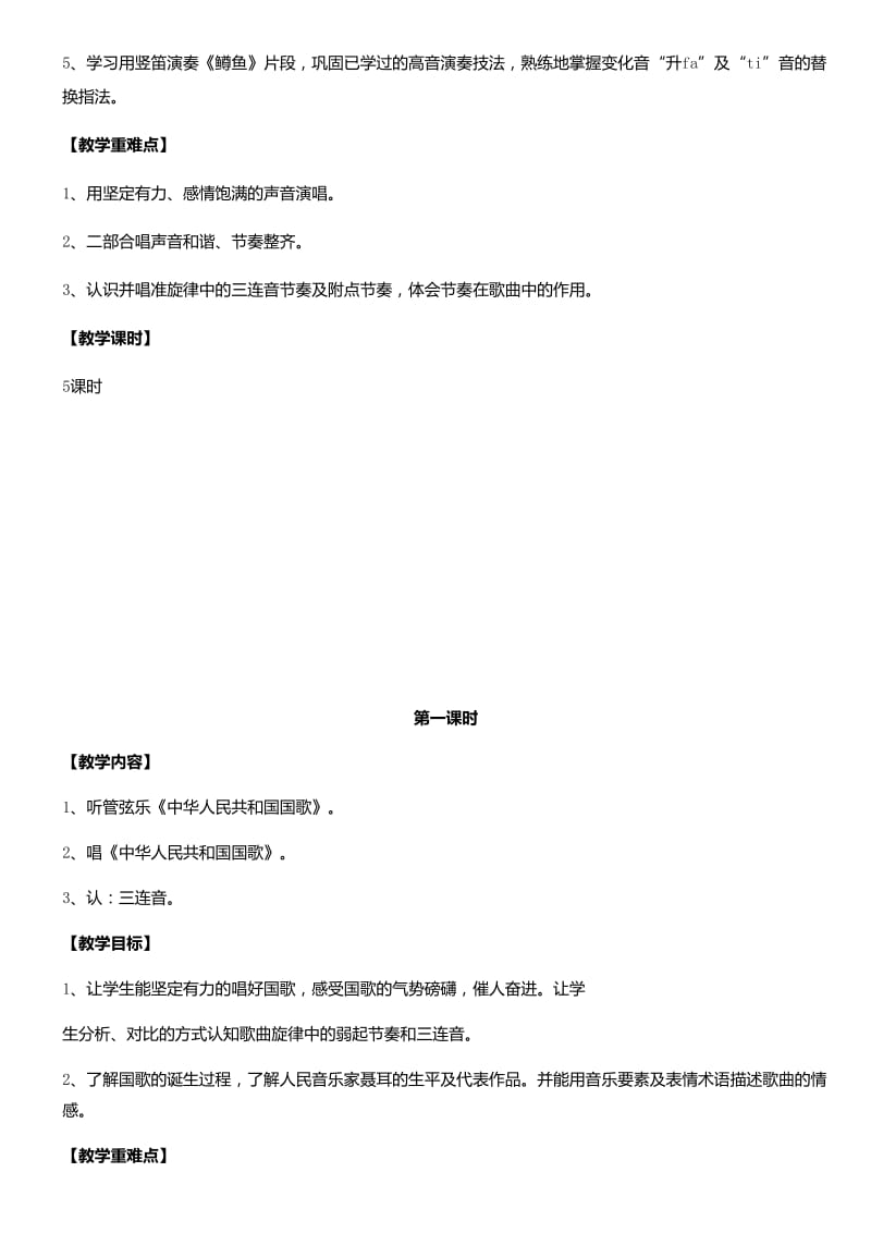 2019年(秋)四年级音乐上册 第七单元《送别》教案 苏少版.doc_第3页