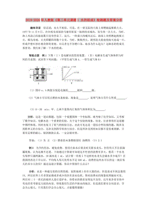 2019-2020年人教版《第三單元課題1 水的組成》檢測題及答案分析.doc