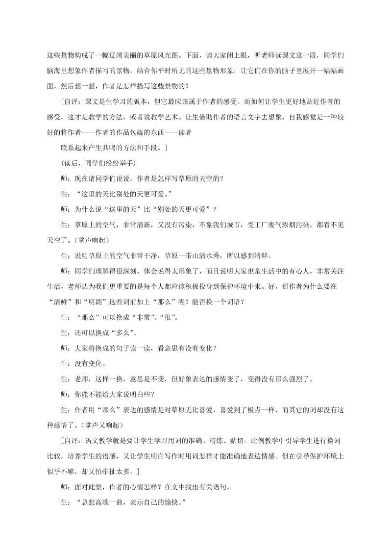 2019-2020年四年级语文下册 草原 1教学实录 鲁教版.doc_第2页