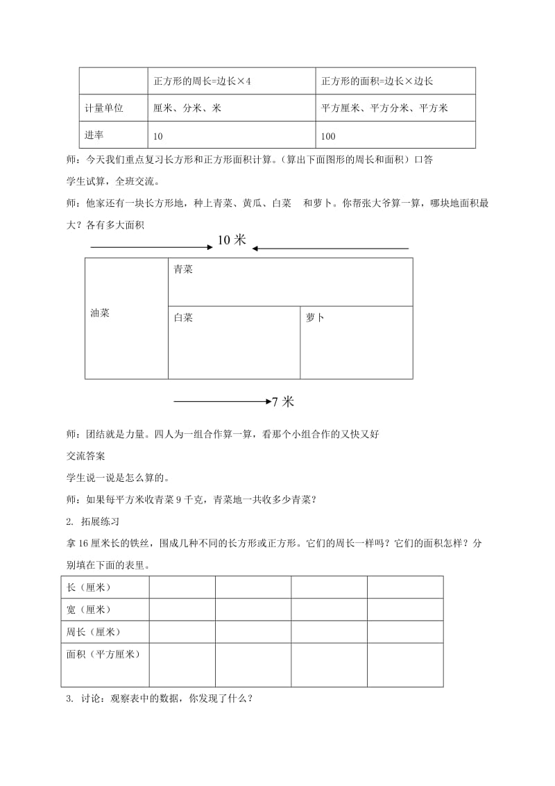 2019-2020年三年级数学下册 长方形和正方形的面积计算 3教案 人教新课标版.doc_第3页