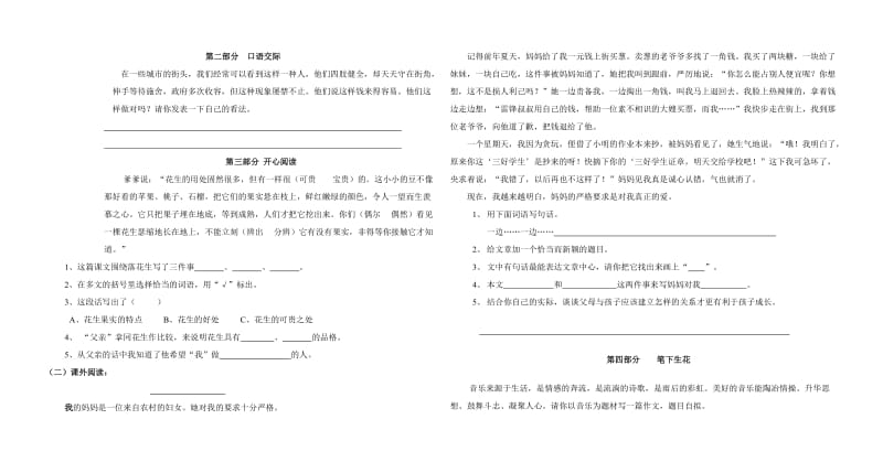 2019-2020年四年级语文上册期末试卷有答案.doc_第2页