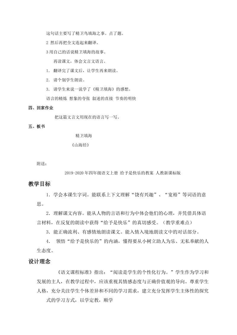 2019-2020年四年级语文上册 精卫填海教案 沪教版.doc_第2页