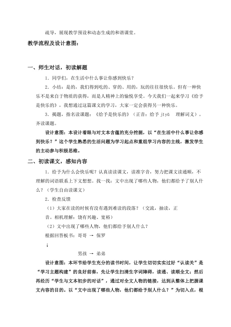 2019-2020年四年级语文上册 精卫填海教案 沪教版.doc_第3页