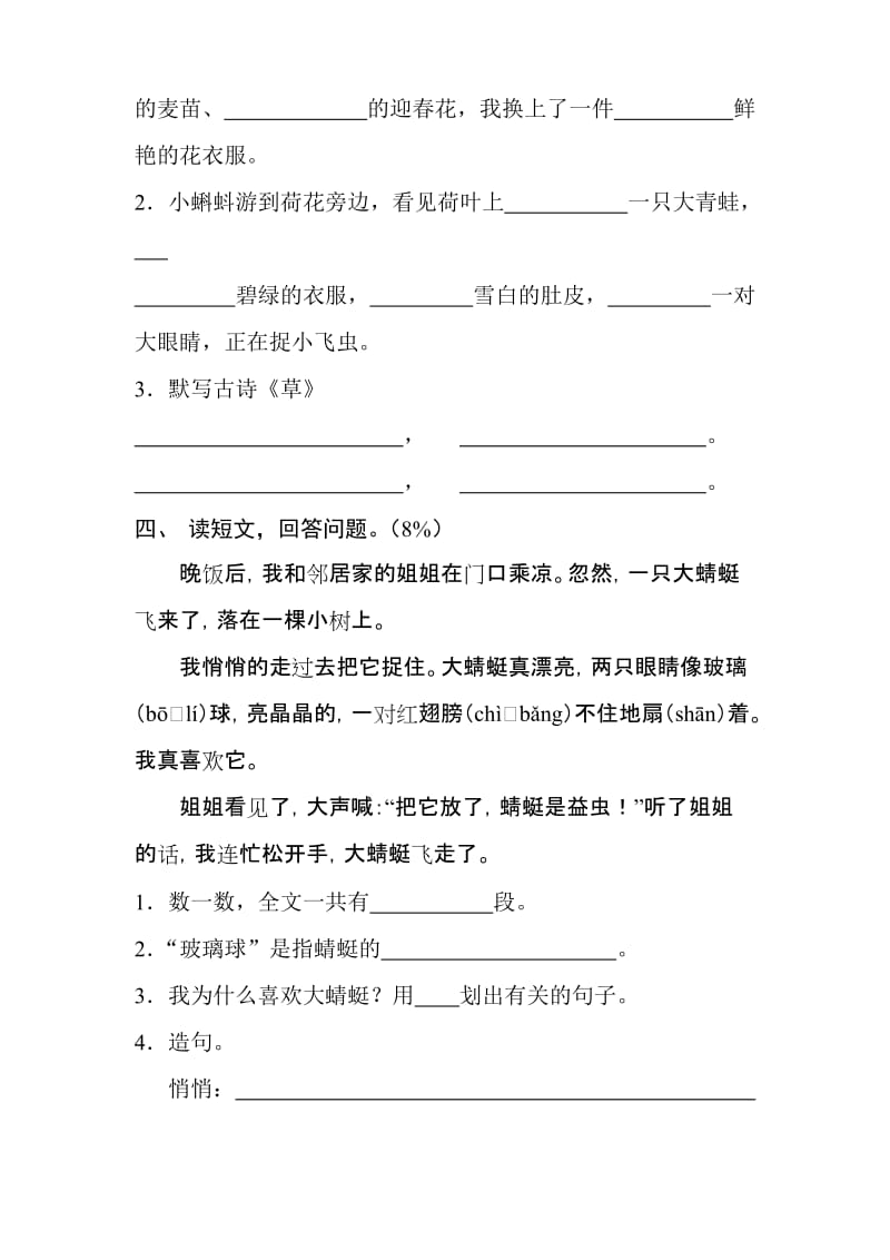 2019-2020年二年级语文抽测试题.doc_第2页