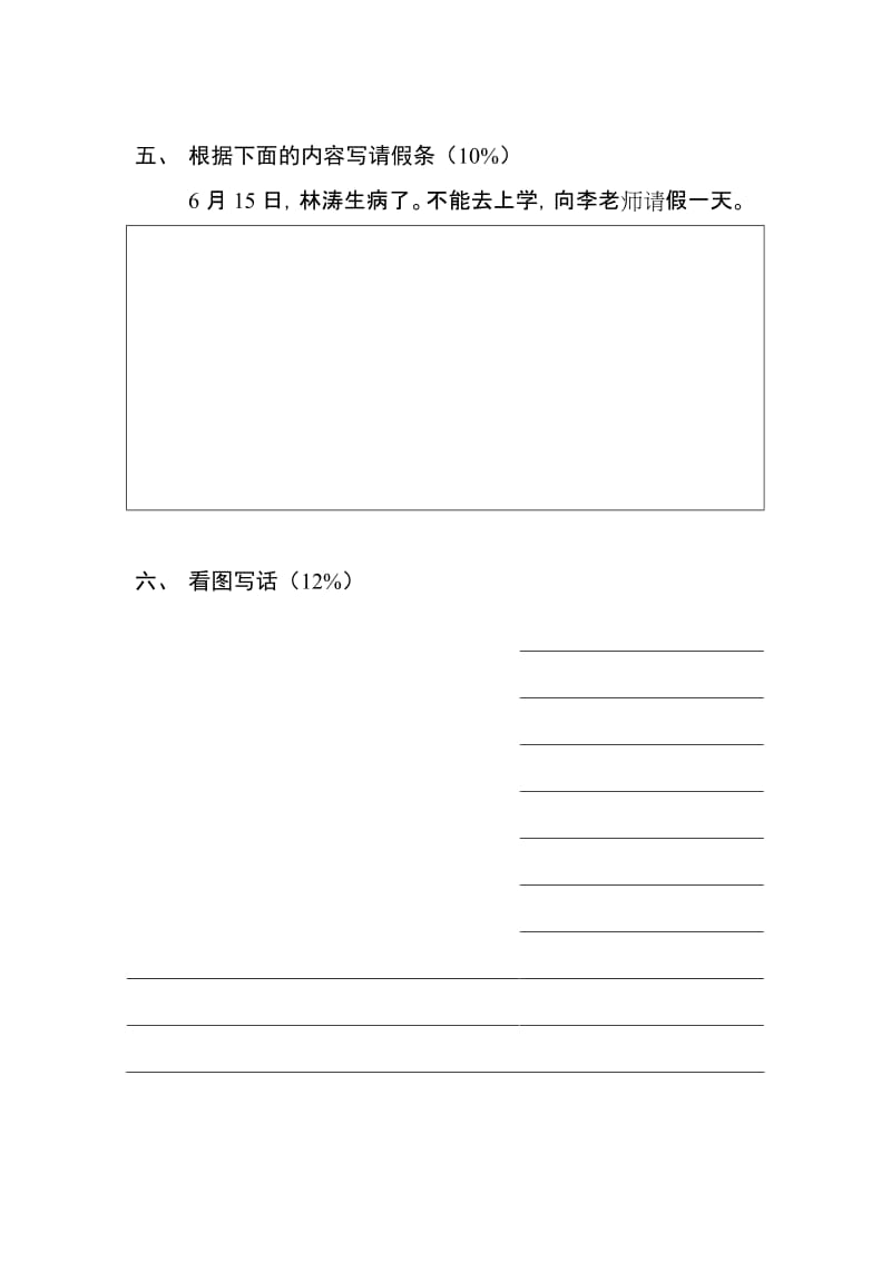 2019-2020年二年级语文抽测试题.doc_第3页