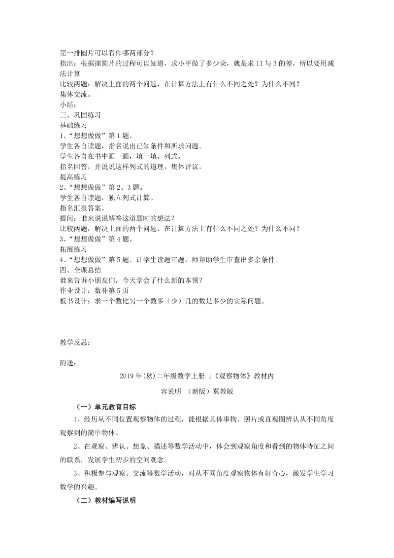 2019年(秋)二年级数学上册 1.5 求一个数比另一个数多（少）几的数教案 苏教版.doc_第2页