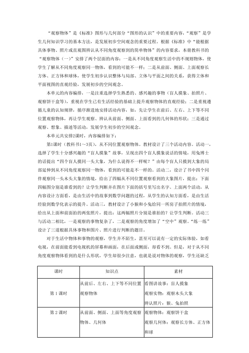 2019年(秋)二年级数学上册 1.5 求一个数比另一个数多（少）几的数教案 苏教版.doc_第3页