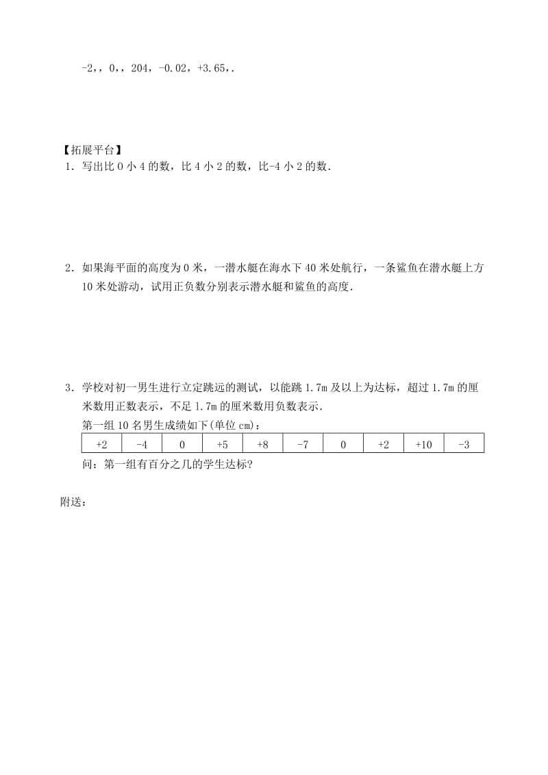 2019-2020年新人教版七上§1.1.1正数和负数(一)课时作业.doc_第2页