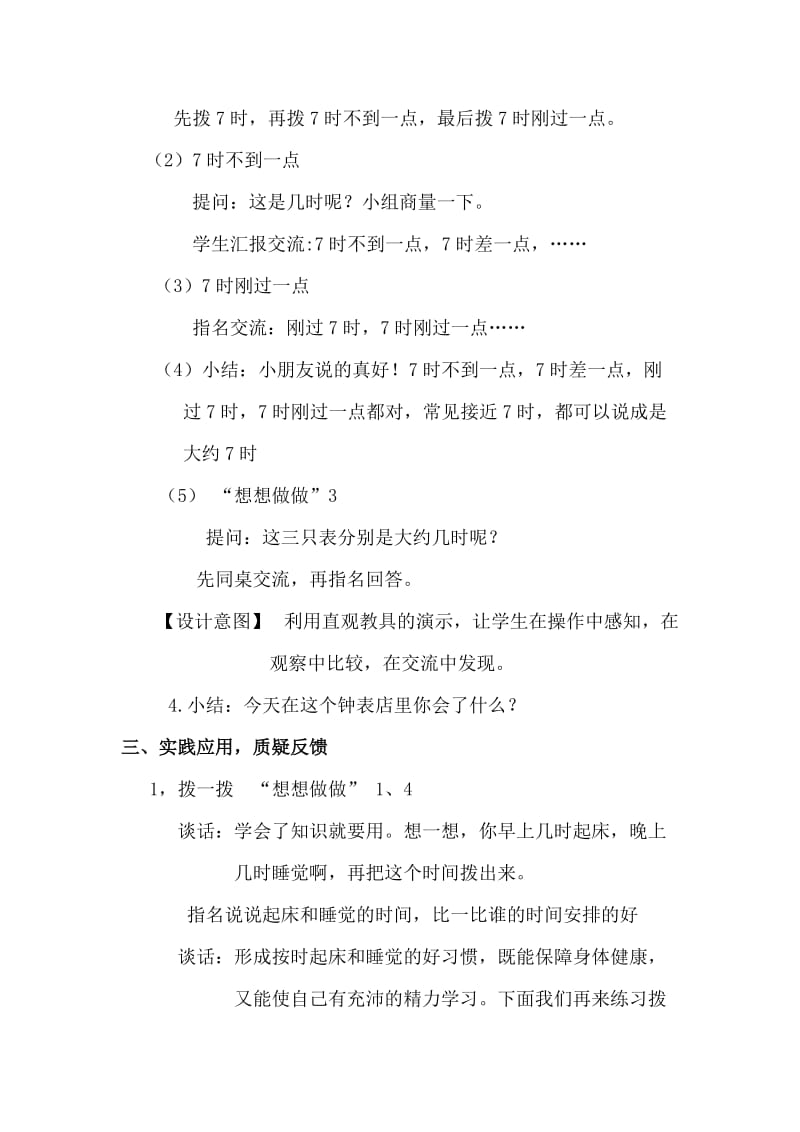 2019-2020年人教版一上《认识钟表》WORD教案1.doc_第3页