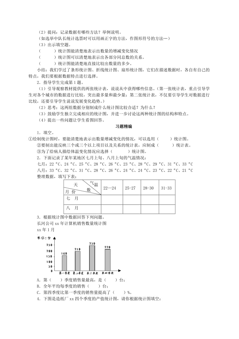 2019-2020年六年级数学下册 统计与概率（一）教案 苏教版.doc_第2页