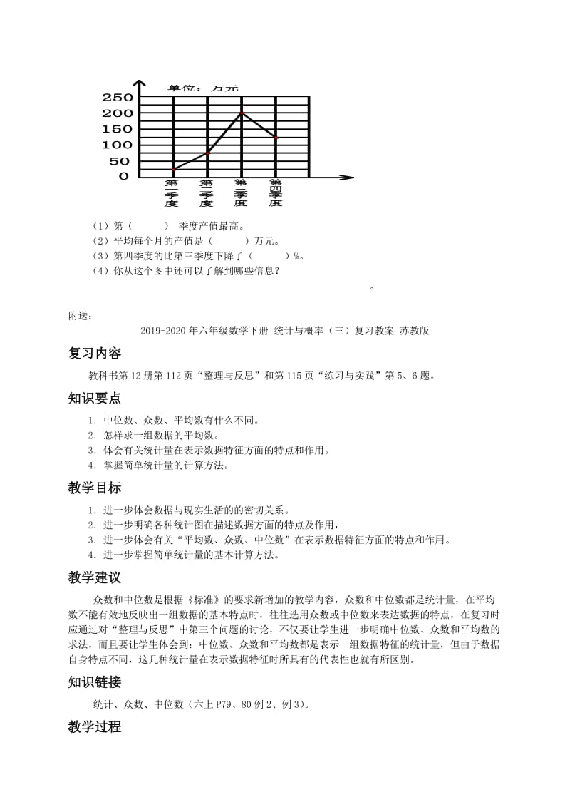 2019-2020年六年级数学下册 统计与概率（一）教案 苏教版.doc_第3页