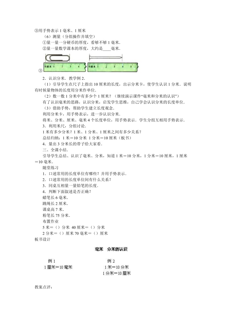 2019-2020年人教版三上《毫米和分米的认识》WORD版教案.doc_第2页