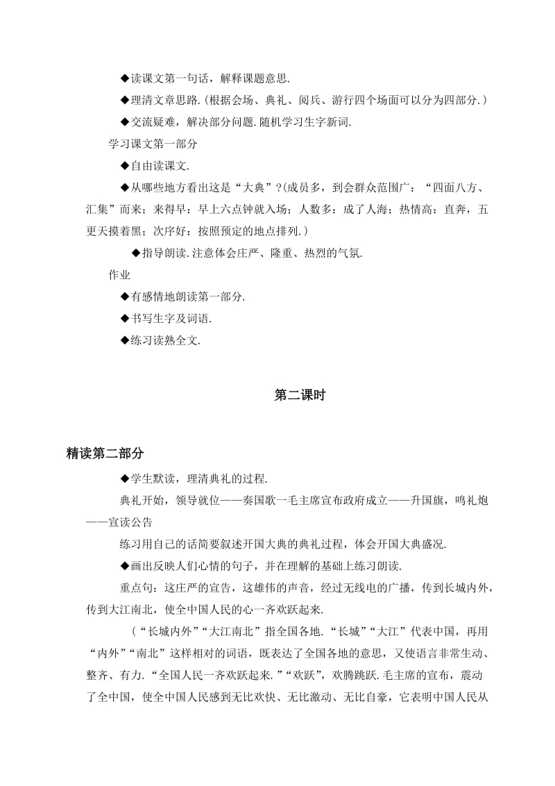 2019-2020年五年级语文上册 开国大典教案 人教新课标版.doc_第2页