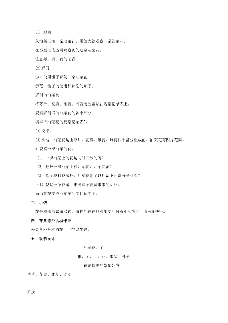 2019-2020年四年级科学下册 油菜花开了教案 教科版.doc_第2页