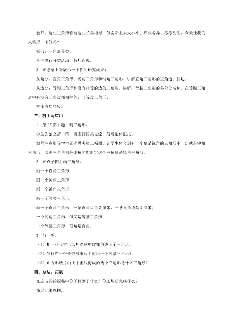 2019-2020年四年级数学下册 认识各种三角形1教案 北师大版.doc_第2页