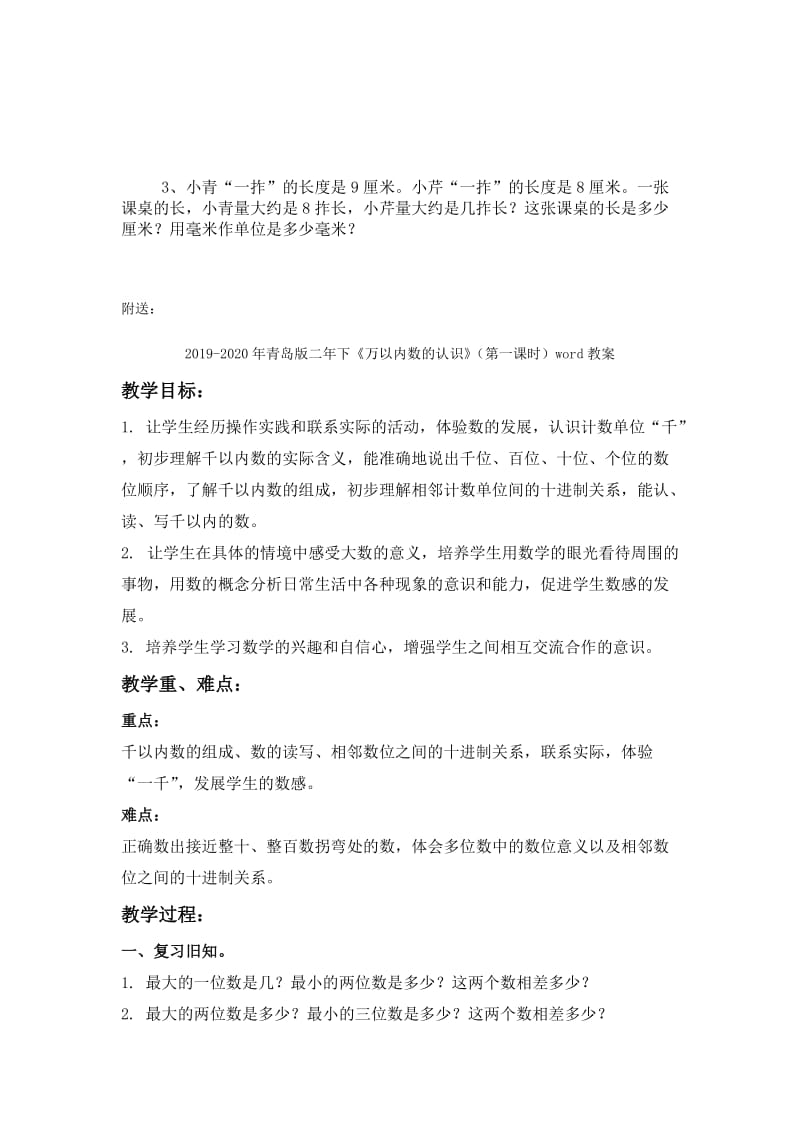 2019-2020年青岛版二下《千米分米毫米的认识》练习题.doc_第3页