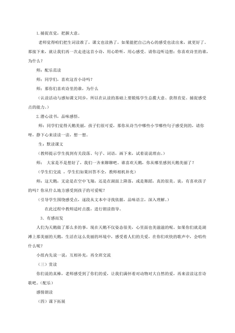 2019-2020年三年级语文上册 湖滩上有一对天鹅教案 冀教版.doc_第3页