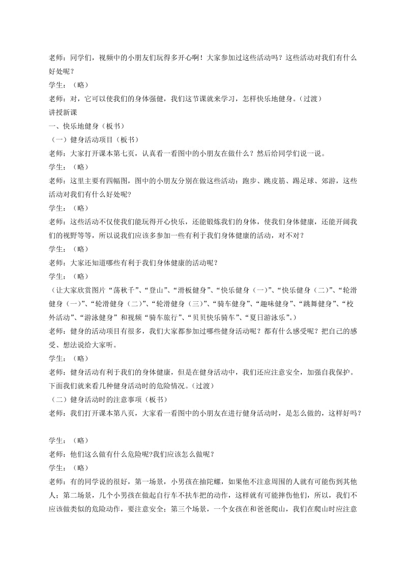 2019-2020年二年级品德与生活下册 快乐的健身 1教案 冀教版.doc_第2页