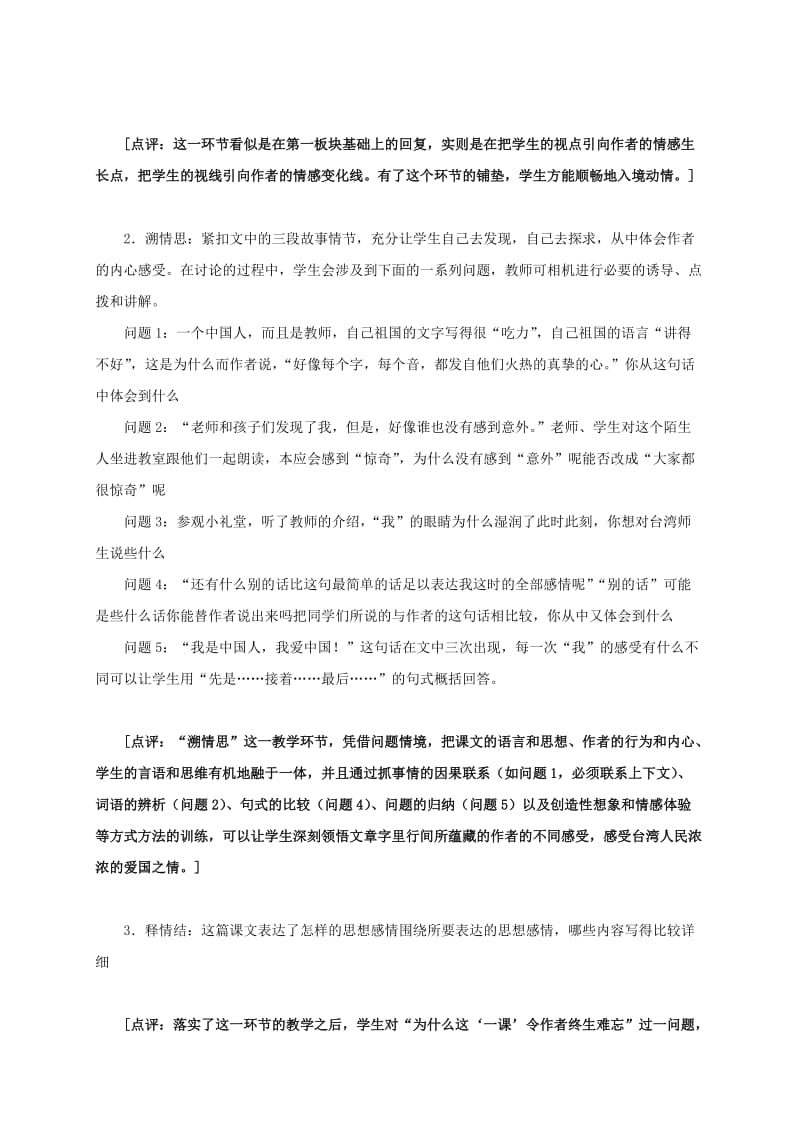 2019-2020年四年级语文下册 难忘的一课 3教案 鲁教版.doc_第2页