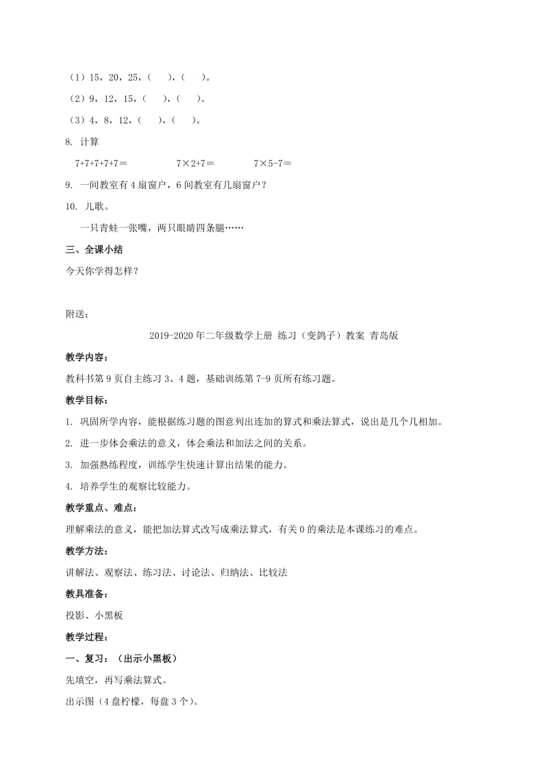 2019-2020年二年级数学上册 练习课（小熊请客）教案 北师大版.doc_第2页