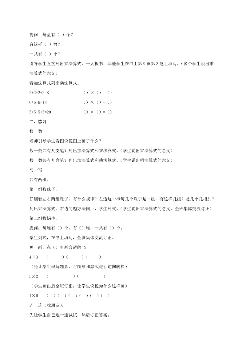 2019-2020年二年级数学上册 练习课（小熊请客）教案 北师大版.doc_第3页