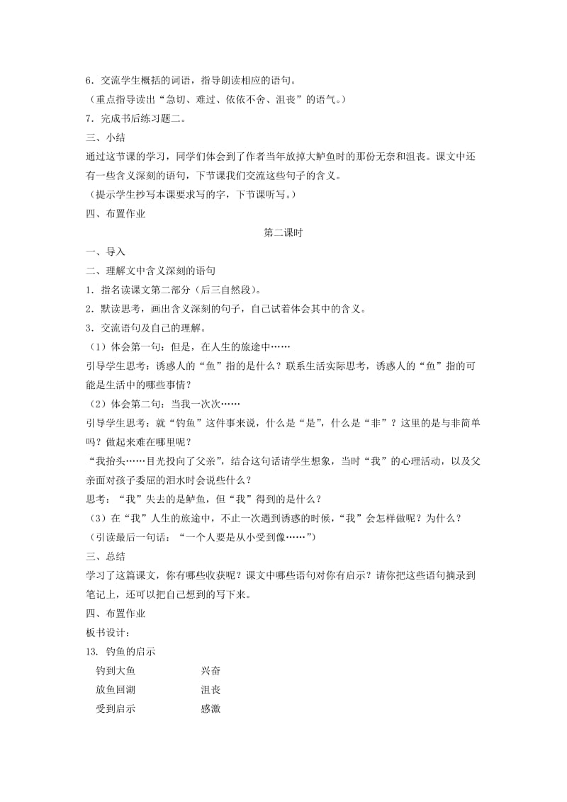 2019-2020年五年级语文上册 钓鱼的启示教案 人教新课标版.doc_第2页