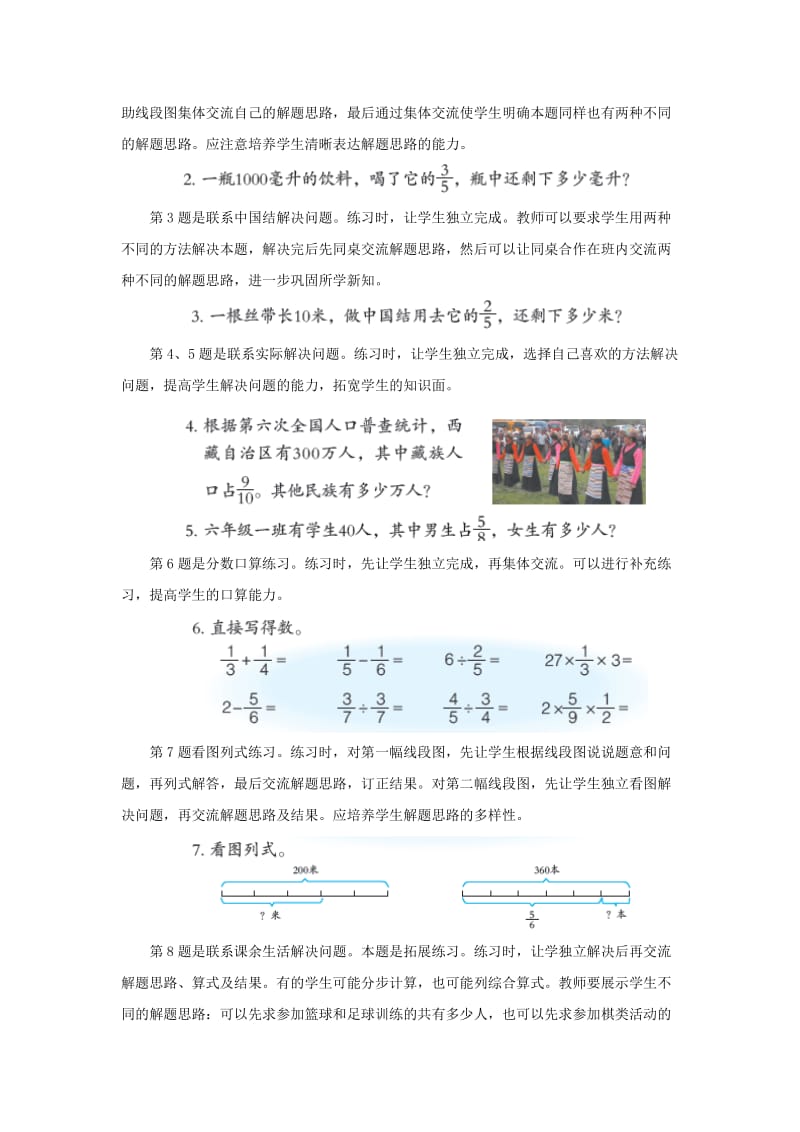 2019-2020年六年级上册第六单元《整体与部分关系的分数乘法问题》教学建议.doc_第3页