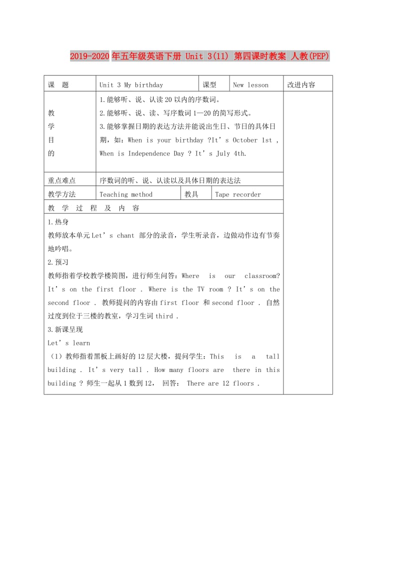 2019-2020年五年级英语下册 Unit 3(11) 第四课时教案 人教(PEP).doc_第1页