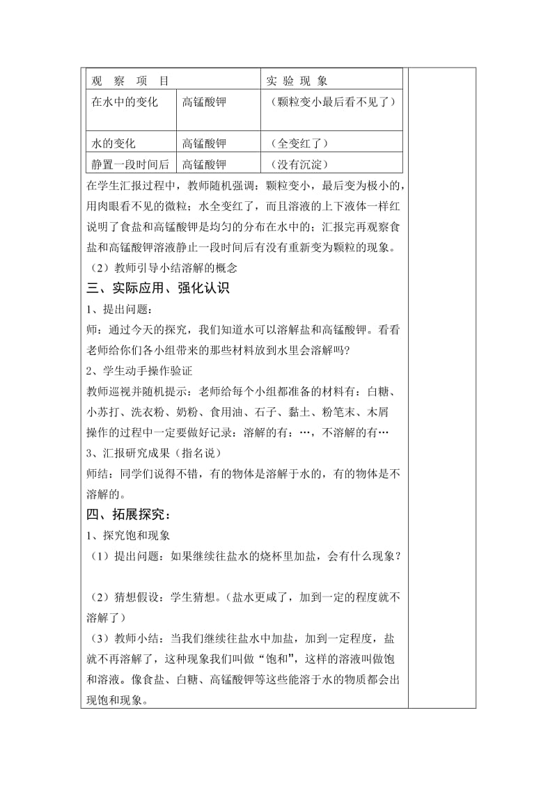 2019-2020年青岛版科学四上《水变咸了》表格式教案.doc_第3页