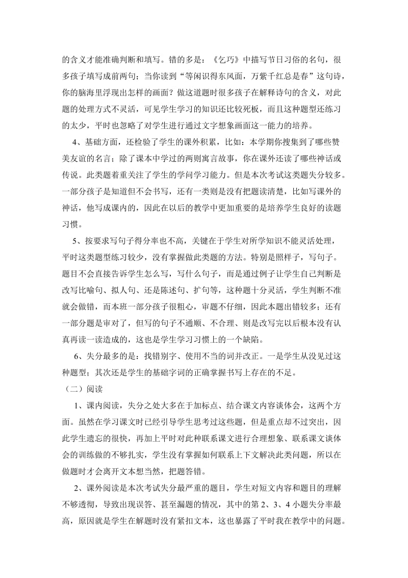 2019年三年级下语文试卷分析 (I).doc_第2页